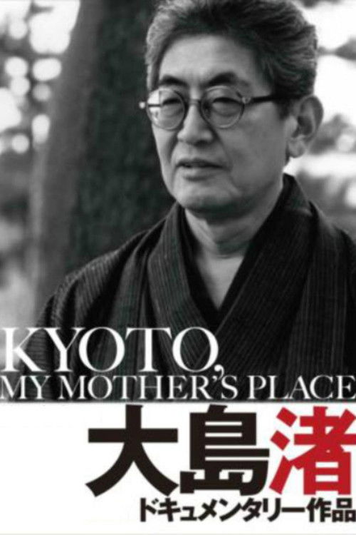 Movie poster for Kyoto, My Mother's Place (1991)
