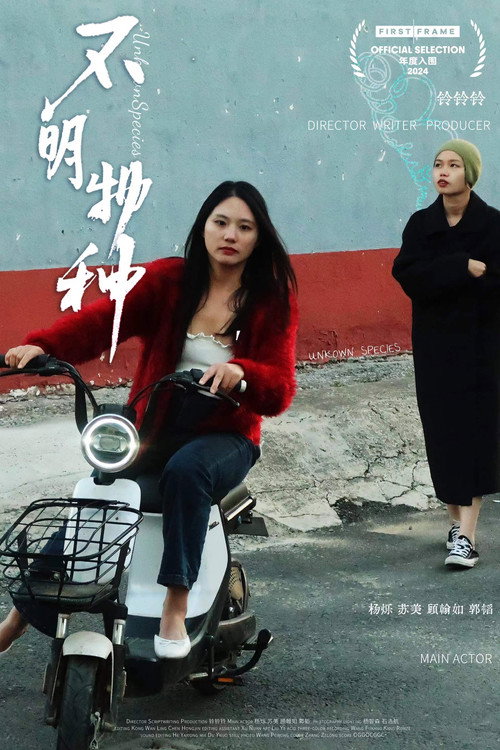 Movie poster for Unknown Species (2024)