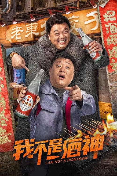 Movie poster for I Am Not A Dionysian (2022)
