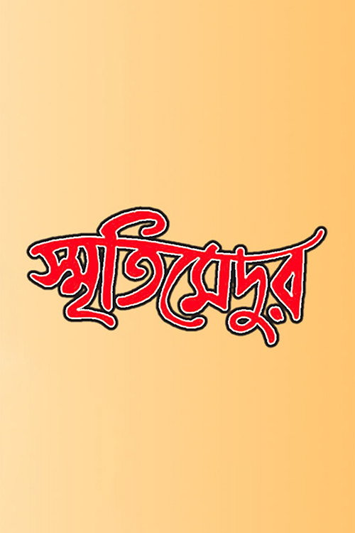 Movie poster for Smriti Medur (2009)