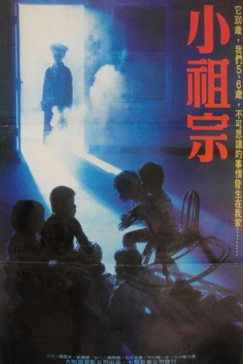 Movie poster for Little Master (1986)
