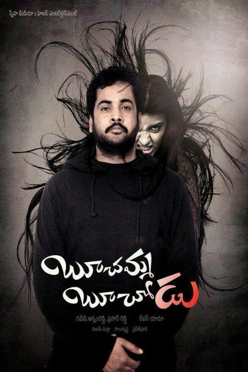 Movie poster for Boochamma Boochodu (2014)