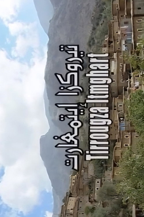 Movie poster for Tirougza itmghart (2008)