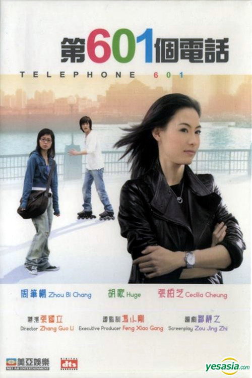 Movie poster for The 601st Phone Call (2006)