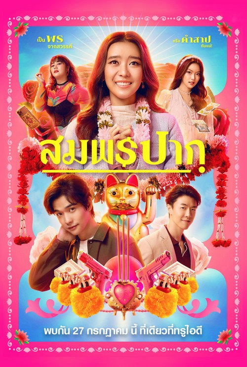 Movie poster for Wish Me Luck (2023)