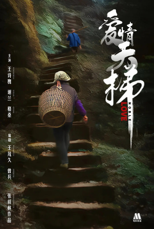 Movie poster for Noble Love (2013)