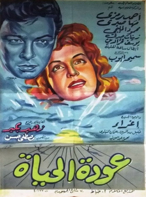 Movie poster for عودة الحياة (1959)