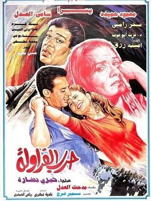 Movie poster for Strawberry War (1994)