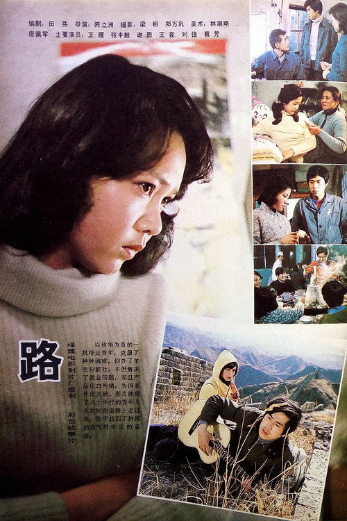 Movie poster for Road (1983)