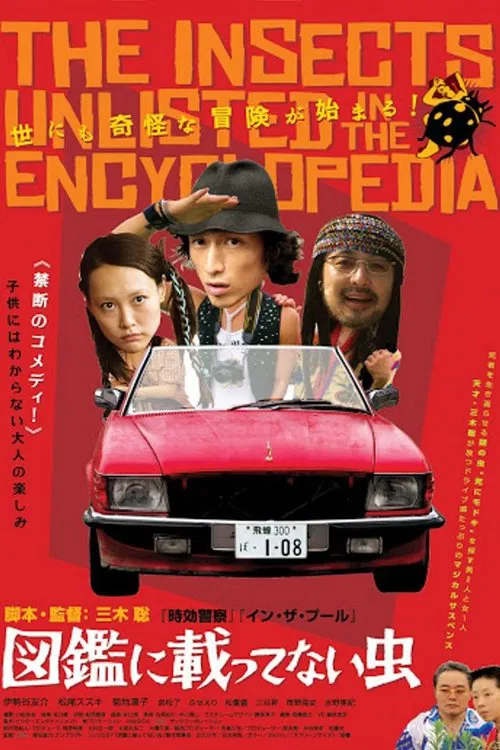 Movie poster for The Insects Unlisted in the Encyclopedia (2007)