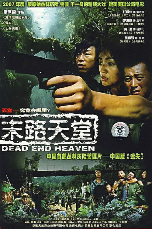 Dead End Heaven poster