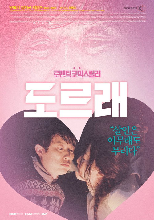 Movie poster for The Pulley by Steven Kwang (2016)
