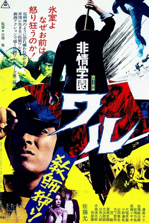 Movie poster for The Incident at Takanodai (1973)