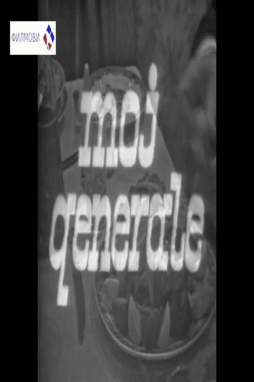 Movie poster for My General (1969)