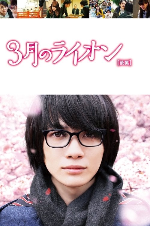 Movie poster for March Goes out Like a Lamb (2017)