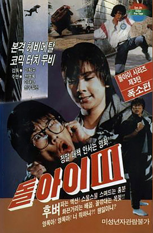 Movie poster for Imbecile 3 (1987)