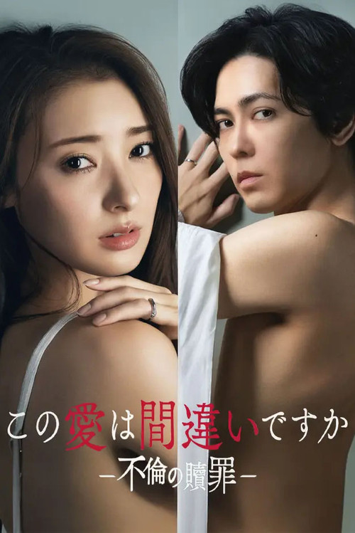 Kono Ai wa Machigai desu ka: Furin no Shokuzai poster