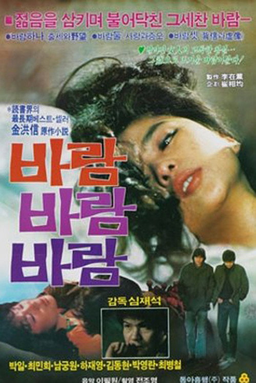 Movie poster for Wind, Wind, Wind (1983)