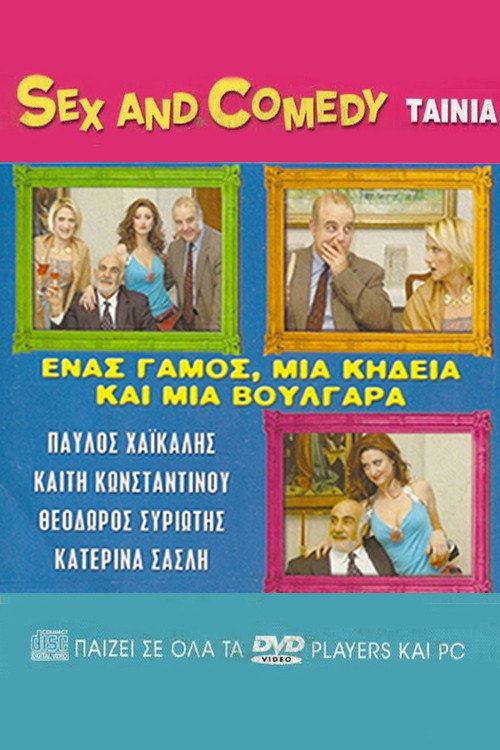 Movie poster for Enas gamos, mia kideia kai mia voulgara (2005)
