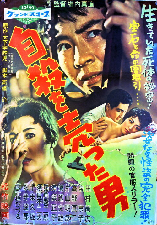 Movie poster for The Man Who Sold His Suicide (1958)