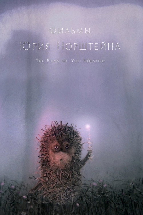 Movie poster for The Films of Yuri Norstein (2017)