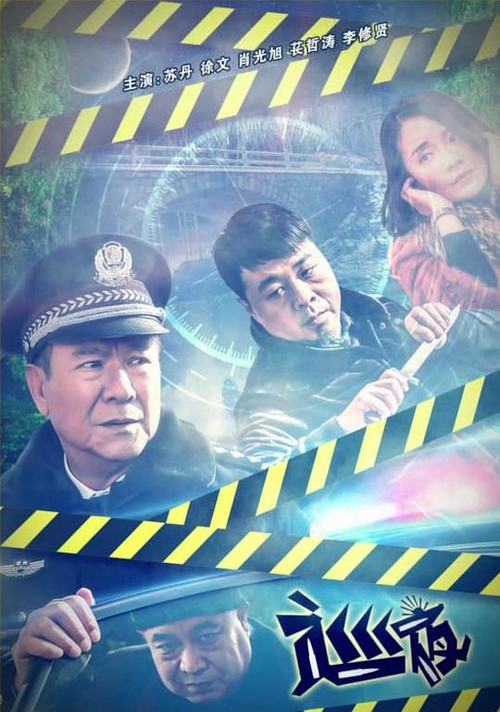 Movie poster for Night Watching (2018)