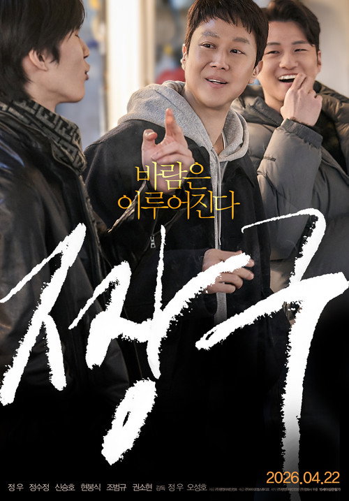 Movie poster for Audition 109 (2026)