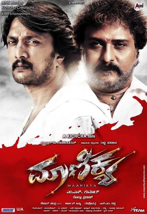 Movie poster for Maanikya (2014)
