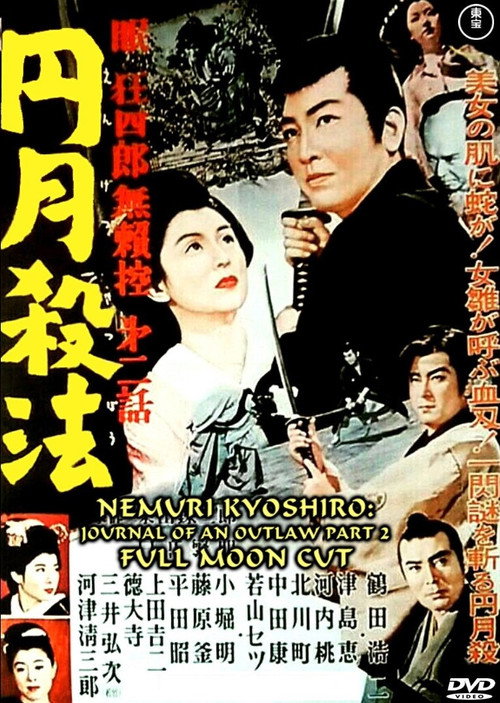 Movie poster for The Lonely Swordsman (Part 2) (1957)