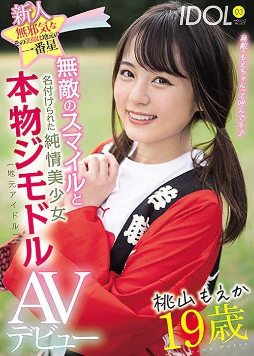Movie poster for Fresh Face: Age 19, This Innocent Sweetheart's Smile Makes Her A Hometown Star - Beautiful Girl With A Knock-Out Body, A Well-Known Local's Porn Debut Moeka Momoyama (2021)
