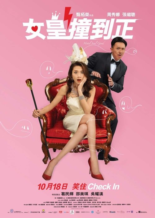Movie poster for Hotel Soul Good (2018)