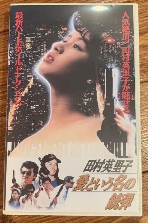 Movie poster for A Bullet Named Love (1993)