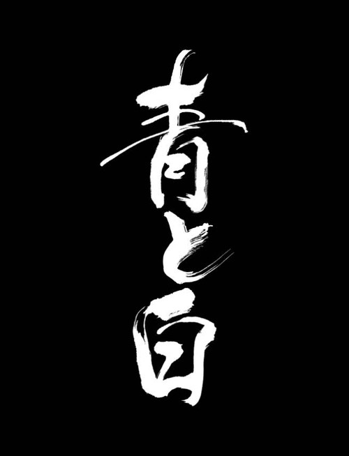 Movie poster for Blue and White (2022)