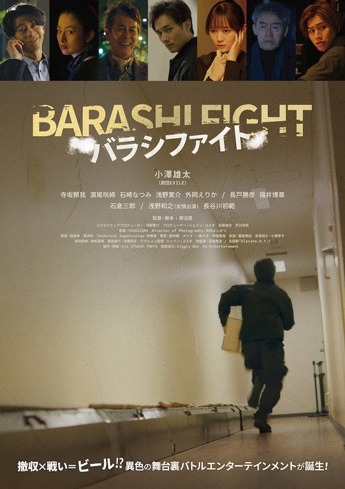 Movie poster for Barashi Fight (2023)