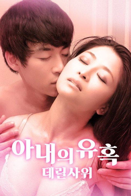 Movie poster for Small evil temptation (2024)