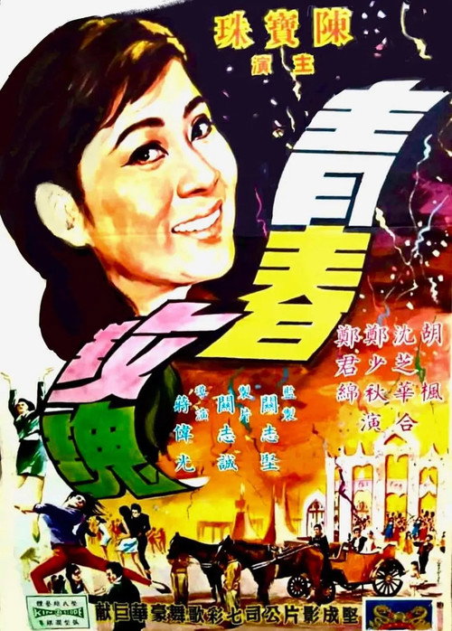 Movie poster for The Blossoming Rose (1968)