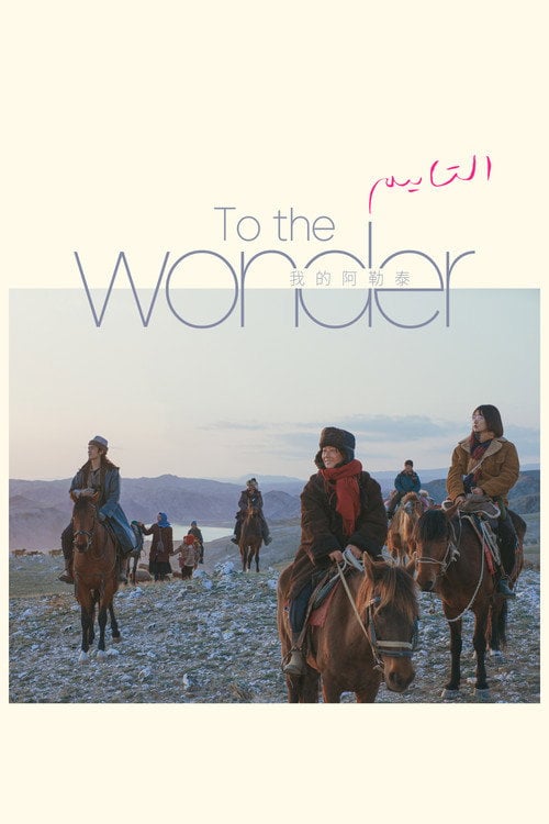Series poster for To the Wonder (2024)