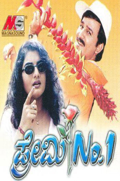 Movie poster for Premi No. 1 (2001)