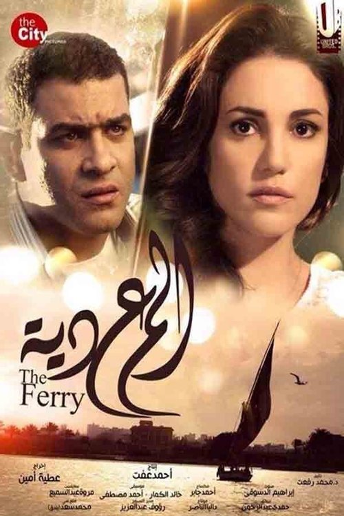 Movie poster for The Ferry (2014)