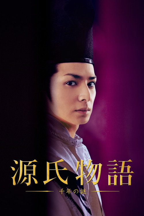 Movie poster for The Tale of Genji: A Thousand Year Enigma (2011)