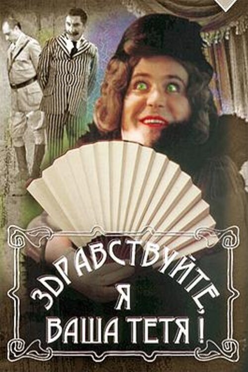 Movie poster for Hello, I'm Your Aunt! (1975)