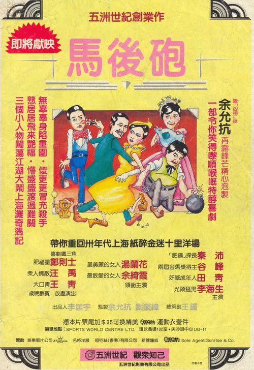 Movie poster for The Comedy (1984)