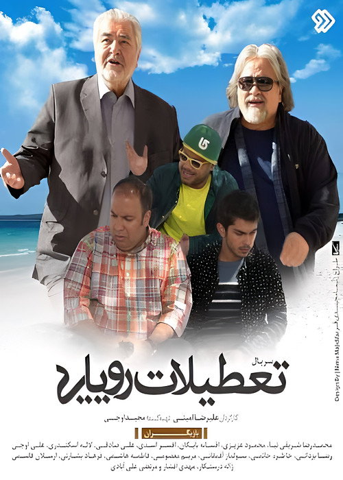 Series poster for Dream vacation (2018)