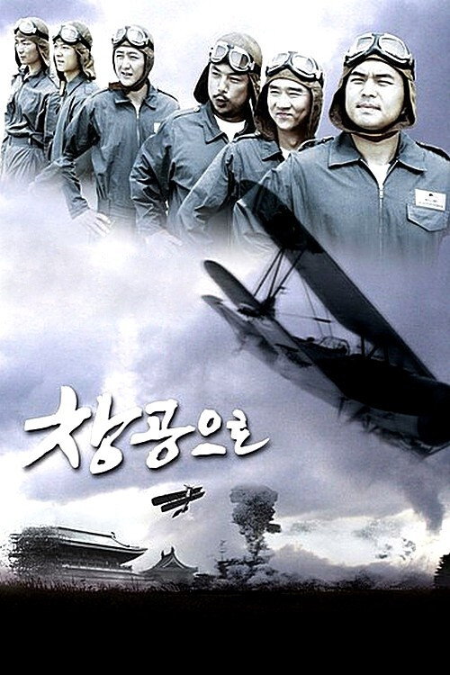 Movie poster for Blue Sky (2006)