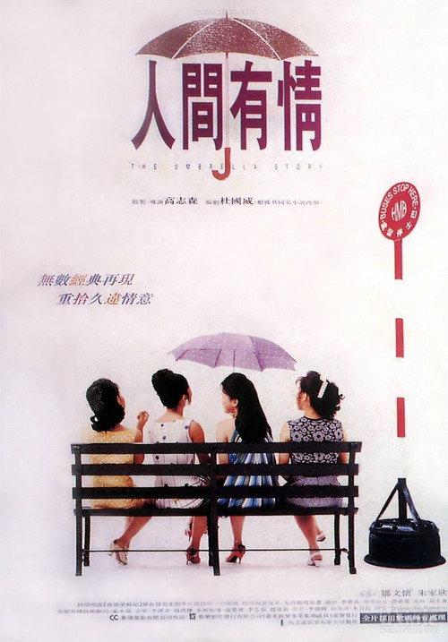 Movie poster for The Umbrella Story (1995)