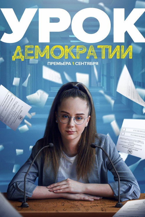Series poster for Lesson in Democracy (2021)