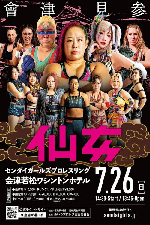 Movie poster for Sendai Girls' Pro-Wrestling in Aizuwakamatsu (2026)