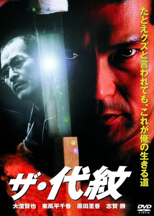 Movie poster for The Daimon (2013)