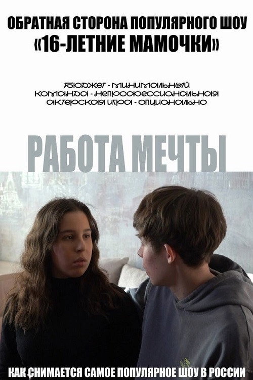Movie poster for Dream Job (2025)