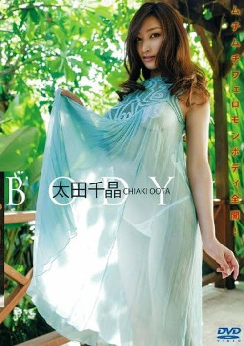 Movie poster for 太田千晶 『BODY』 (2013)
